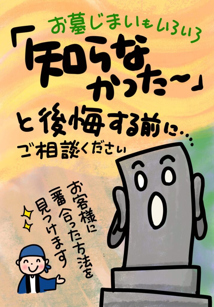お墓じまいのイメージイラスト