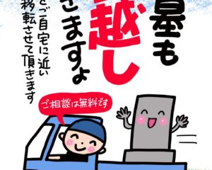お墓の引っ越しイメージイラスト