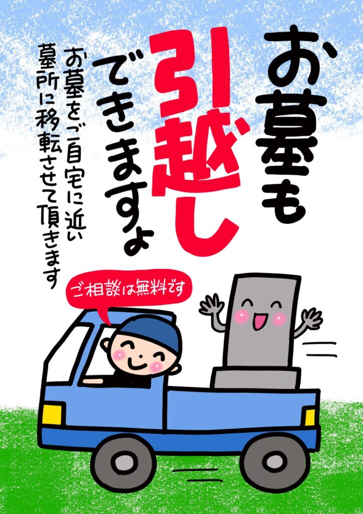 お墓の引っ越しイメージイラスト