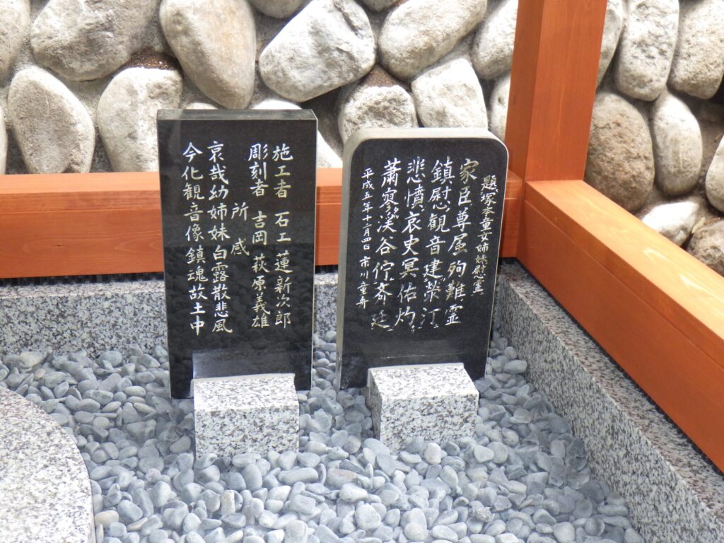 姉妹観音作者銘2